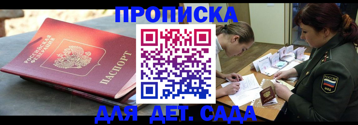 прописка для военкомата в Железноводске