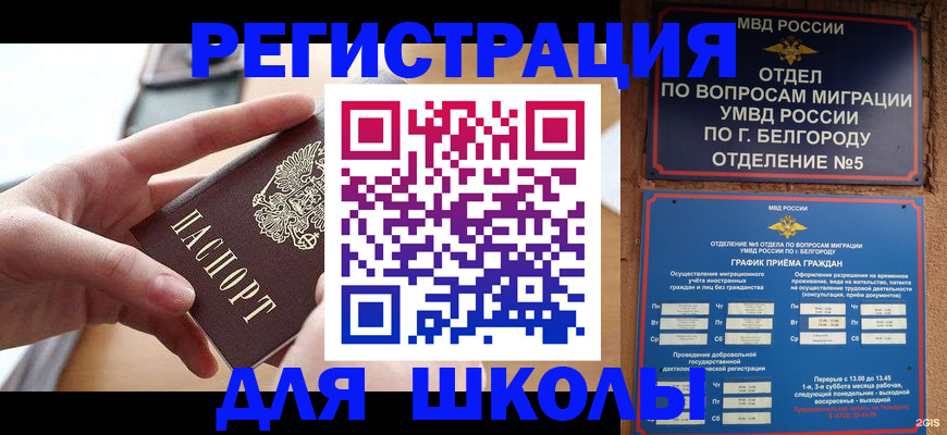 миграционный учет в Железноводске