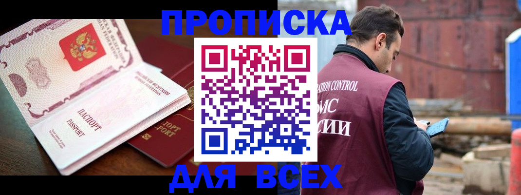 временная регистрация в квартире в Железноводске