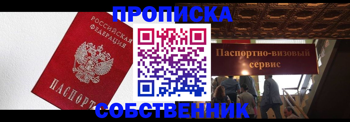 временная регистрация для школы в Железноводске