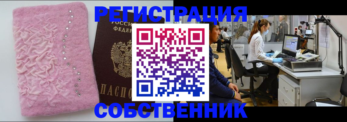 временная регистрация для школы в Железноводске