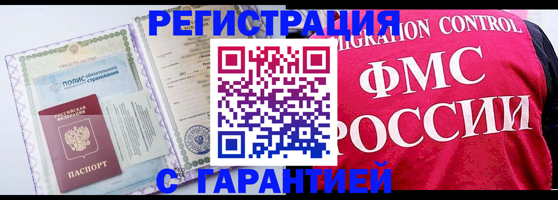 временная регистрация для школы в Железноводске