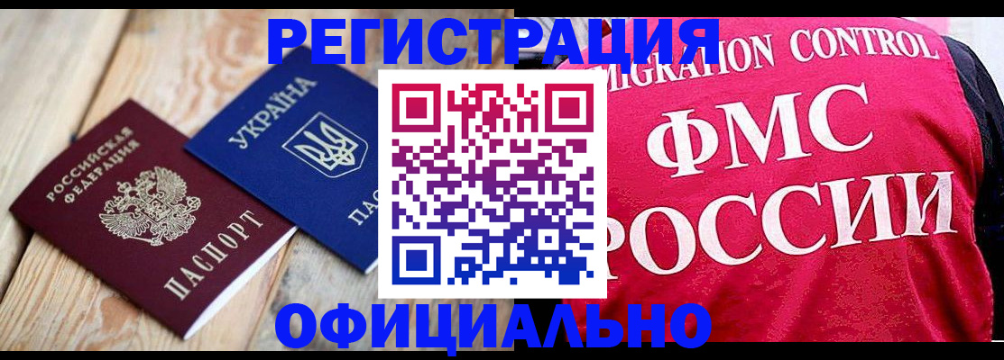 прописка штамп в Железноводске